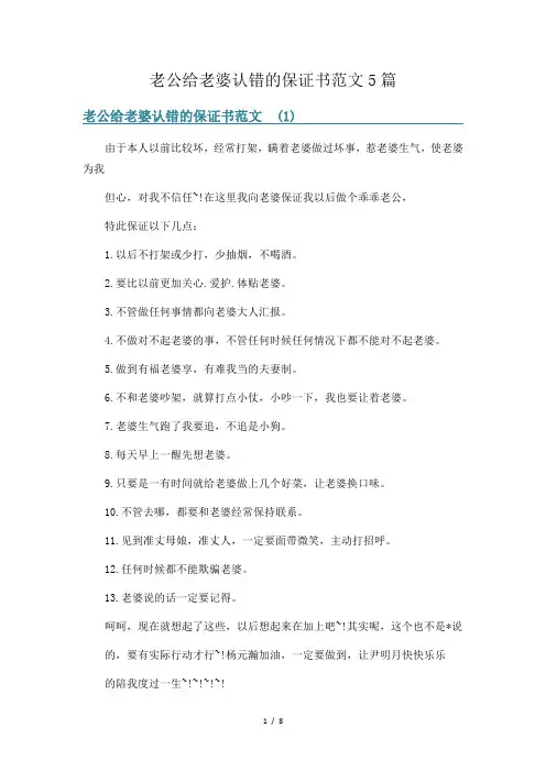 老公给老婆认错的保证书范文5篇