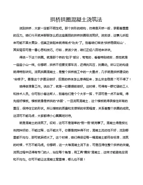 拱桥拱圈混凝土浇筑法