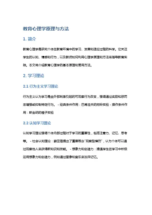 教育心理学原理与方法