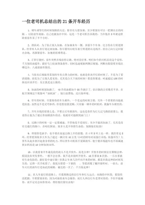 一位老司机总结出的21条开车经验