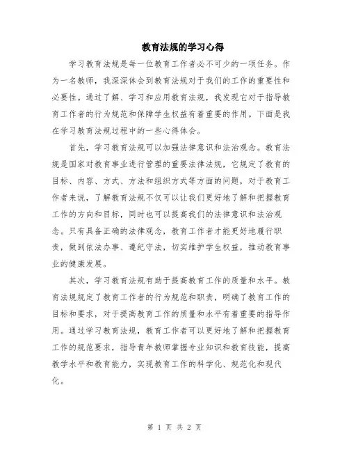 教育法规的学习心得