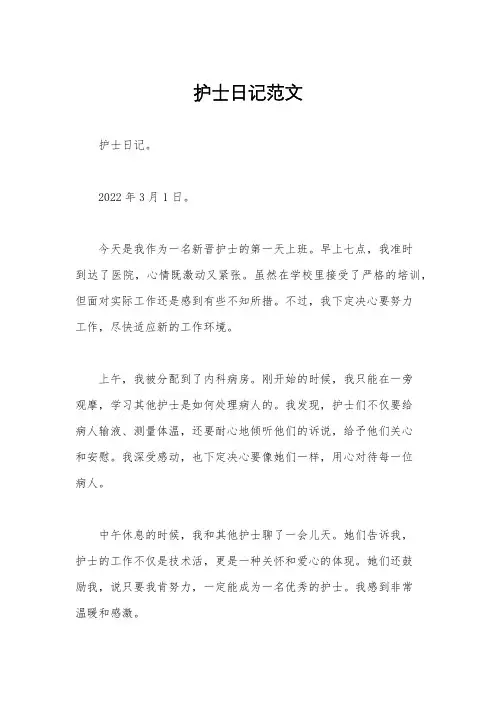 护士日记范文