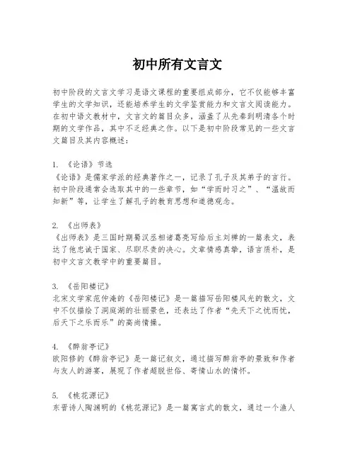 初中所有文言文