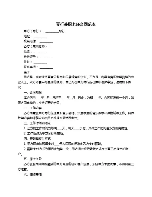 琴行兼职老师合同范本