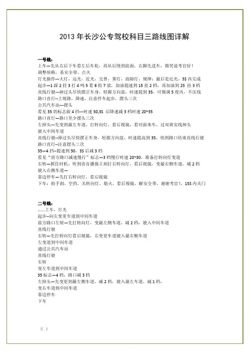 2013长沙公专驾校科目三路线图详解