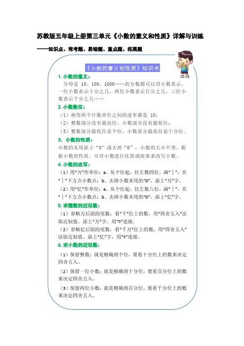 苏教版五年级数学上册第三单元《 小数的意义和性质》名师详解与训练