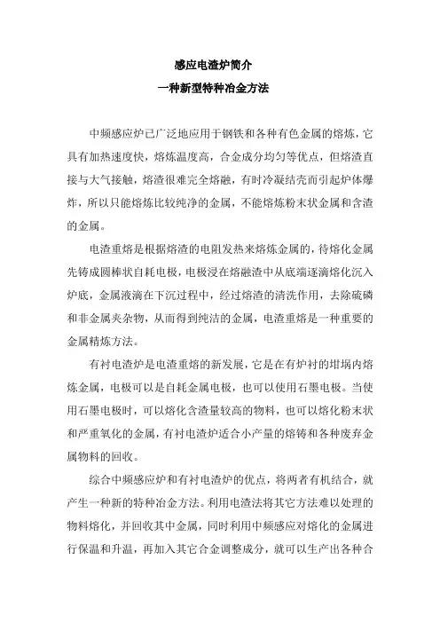 感应电渣炉简介