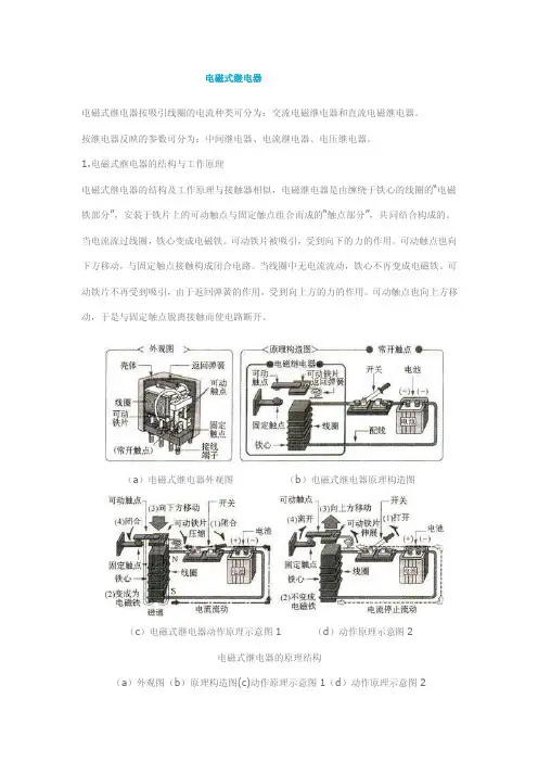 电磁式继电器