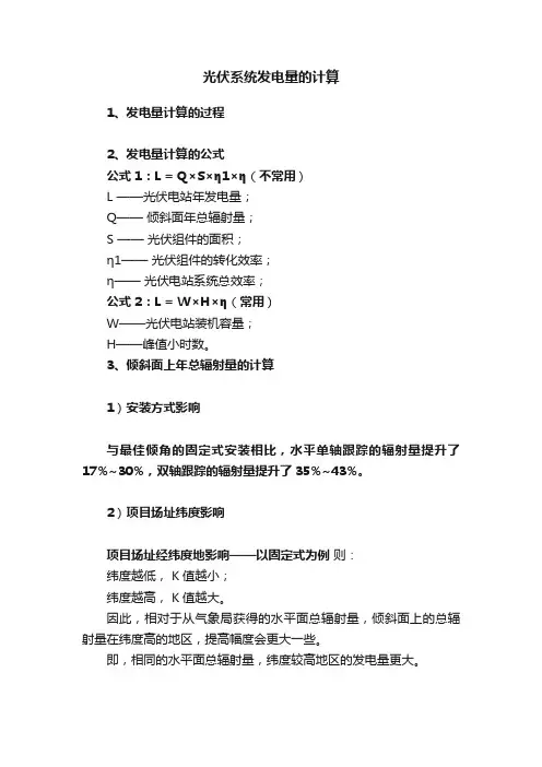 光伏系统发电量的计算