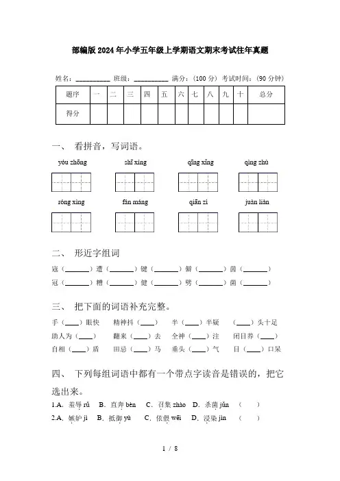 部编版2024年小学五年级上学期语文期末考试往年真题