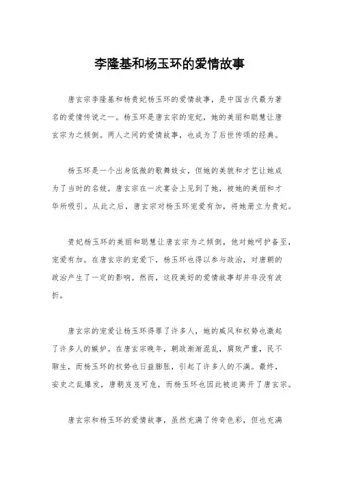 李隆基和杨玉环的爱情故事