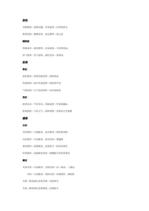 中医执业医师—中医儿科学 版