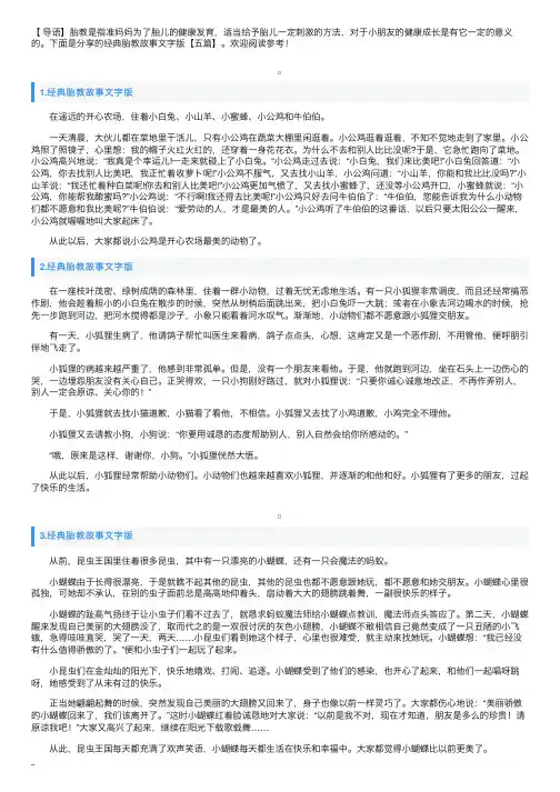 经典胎教故事文字版【五篇】