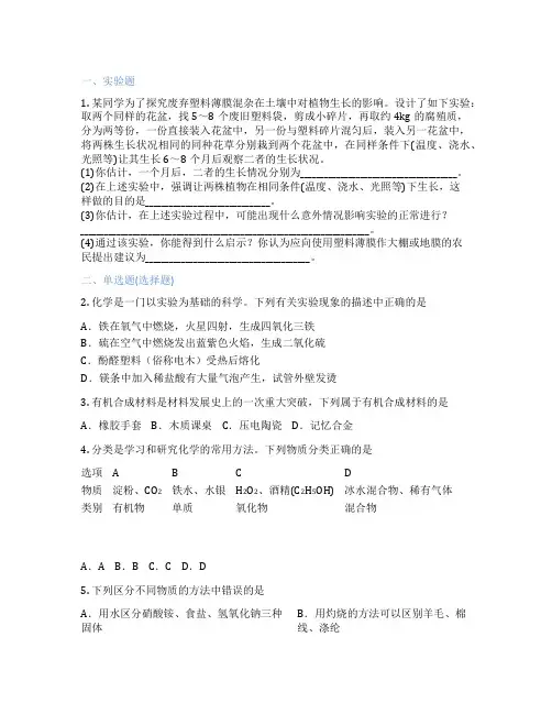 仁爱版化学 九年级下册 单元4 日常生活中常见的材料 课后练习题