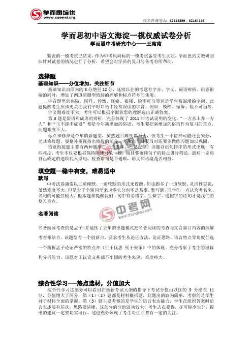 2010-2011年北京海淀区一模语文试卷分析