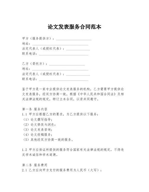 论文发表服务合同范本
