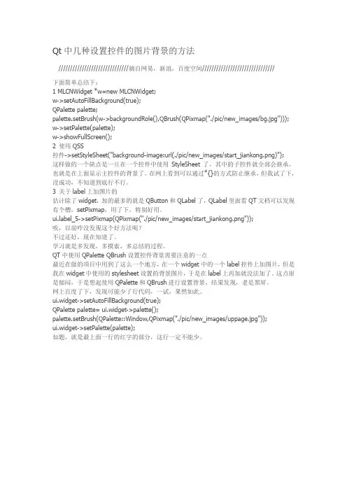 Qt中几种设置控件的图片背景的方法