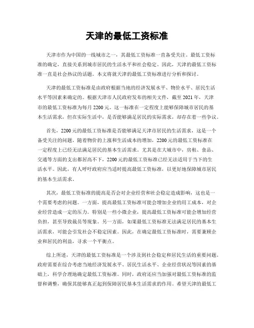 天津的最低工资标准