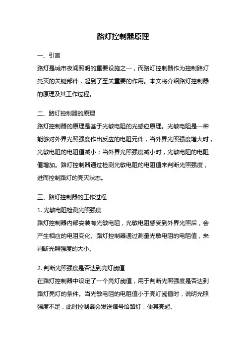 路灯控制器原理