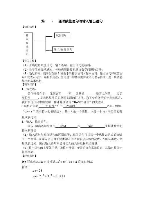 第5课时赋值语句与输入输出语句教案