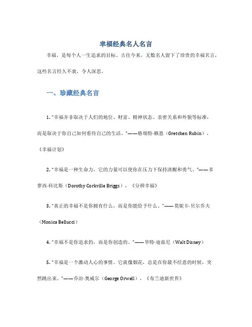 幸福经典名人名言
