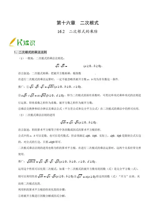 二次根式的乘除法(含例题)