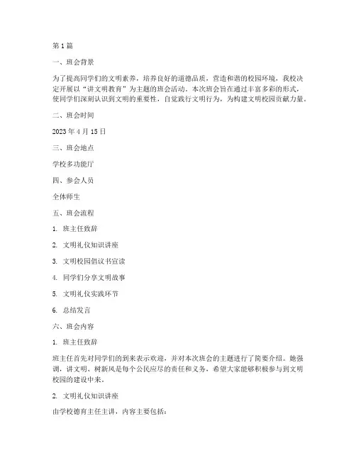讲文明教育主题班会记录(3篇)