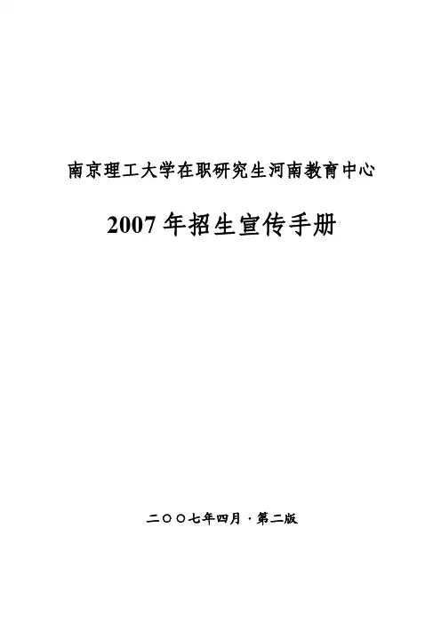 南京理工大学在职研究生河南教育中心