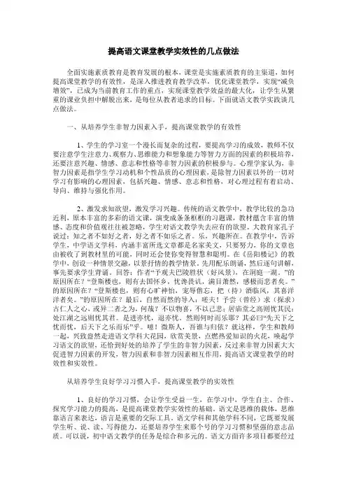 提高语文课堂教学实效性的几点做法