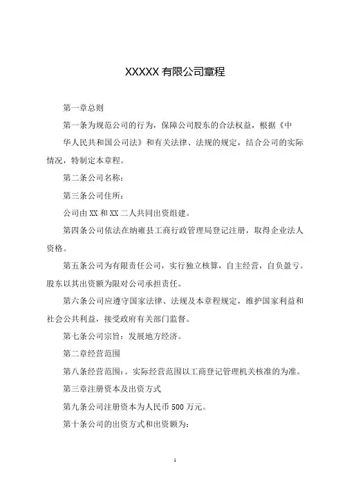 小规模公司章程范本 (标准)