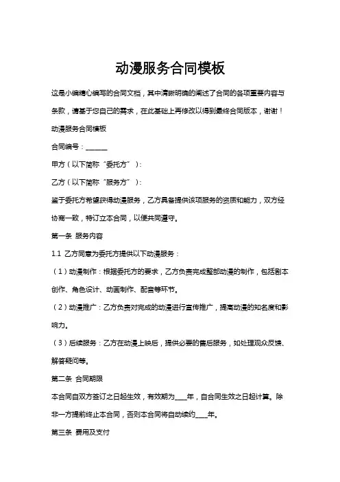 动漫服务合同模板