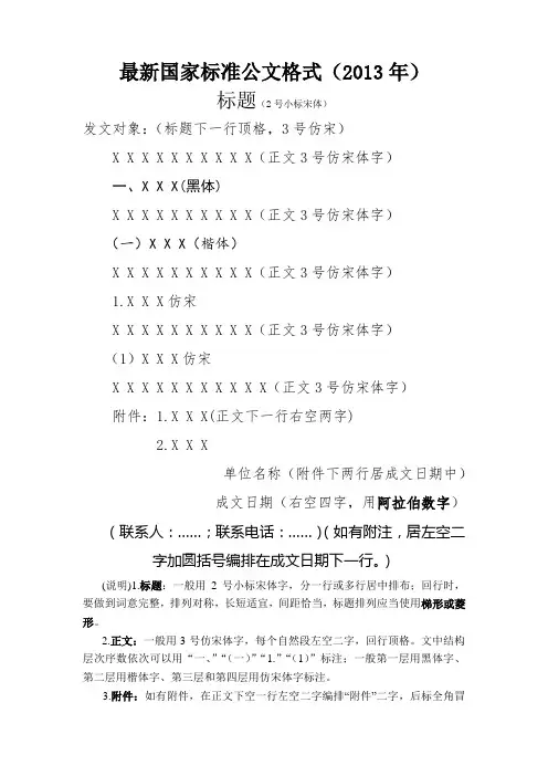 国家标准公文格式