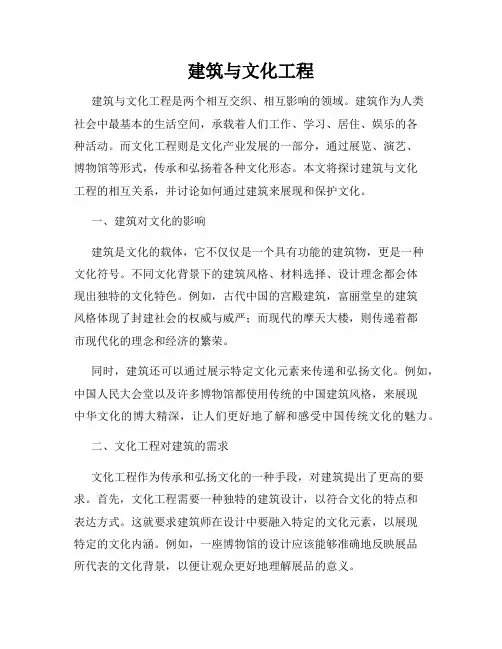 建筑与文化工程