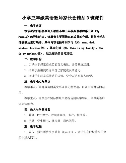 小学三年级英语教师家长会精品3班课件(1)