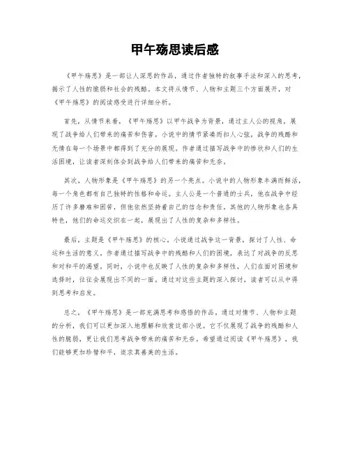 甲午殇思读后感