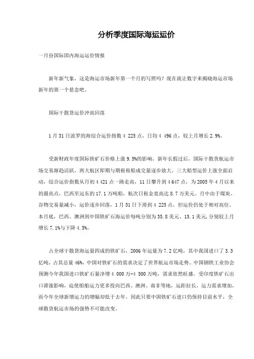 分析季度国际海运运价