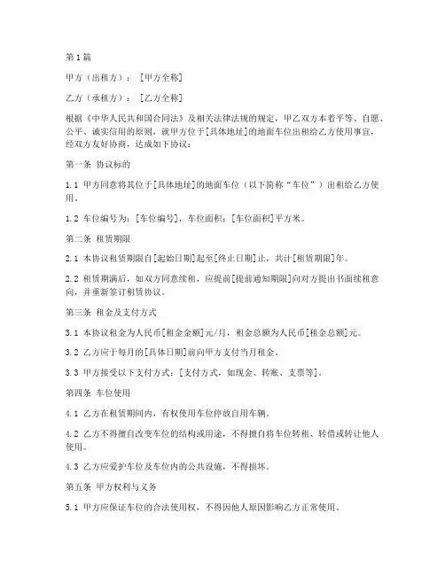 地面车位承租协议书范本(3篇)