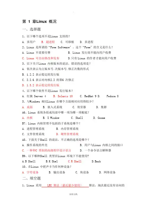 linux课后习题答案教材课后习题参考答案