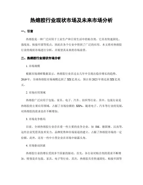 热熔胶行业现状市场及未来市场分析