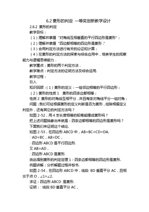 6.2菱形的判定 一等奖创新教学设计
