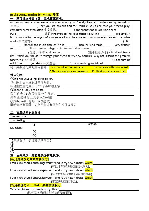 Unit+1+Reading+for+writing+学案- 高中英语人教版(2019)必修第一册
