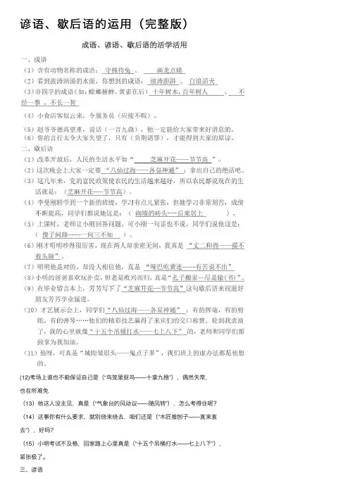 谚语、歇后语的运用（完整版）