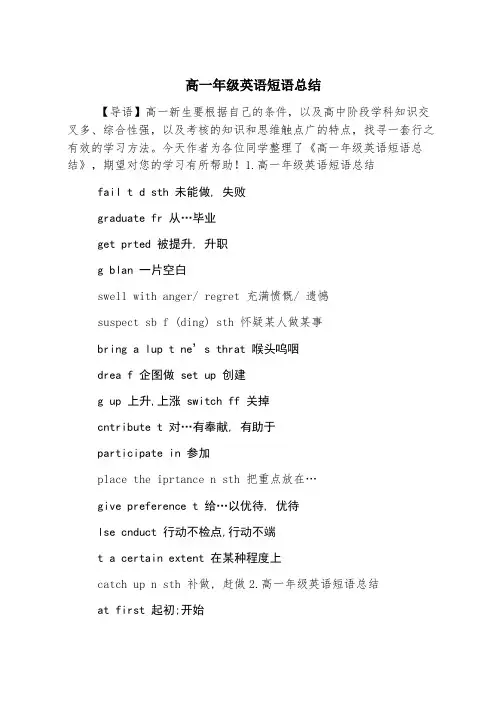 高一年级英语短语总结