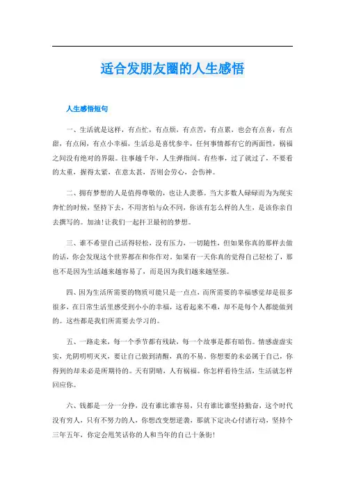 适合发朋友圈的人生感悟1