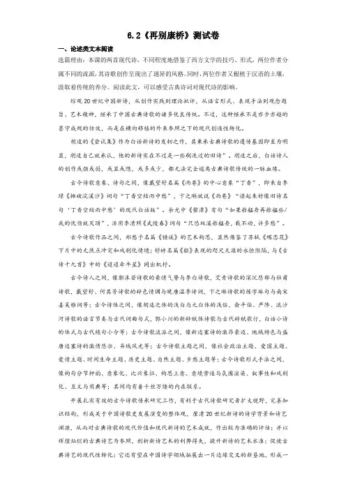 《再别康桥》同步练习 统编版高中语文选择性必修下册(含答案)