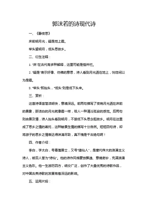 郭沫若的诗现代诗