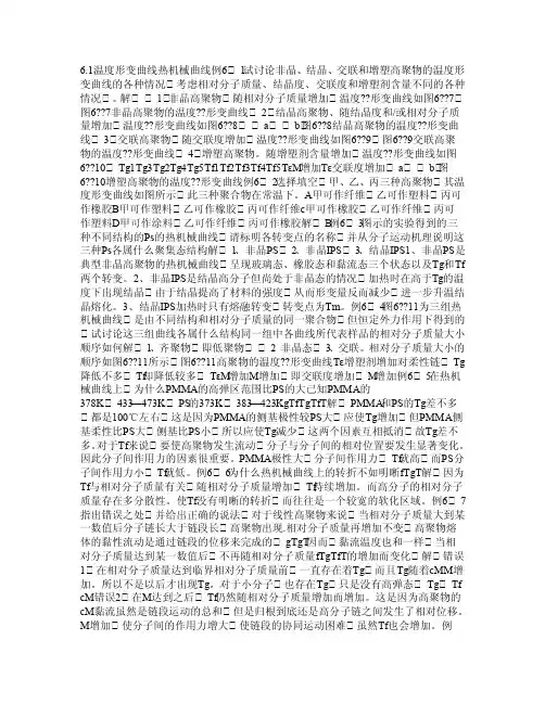 温度机械曲线）