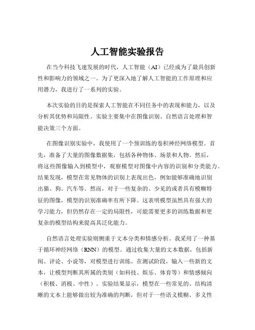 人工智能实验报告