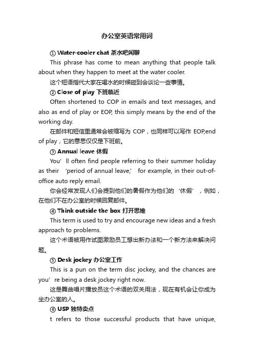 办公室英语常用词