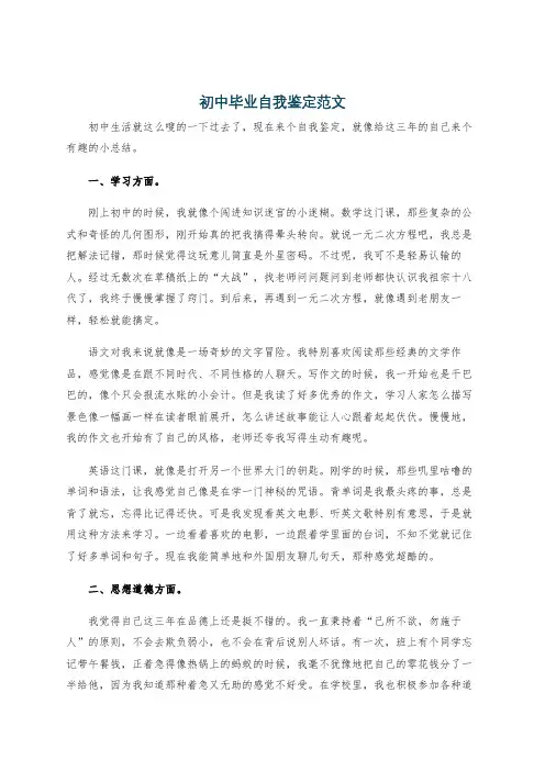 初中毕业自我鉴定范文